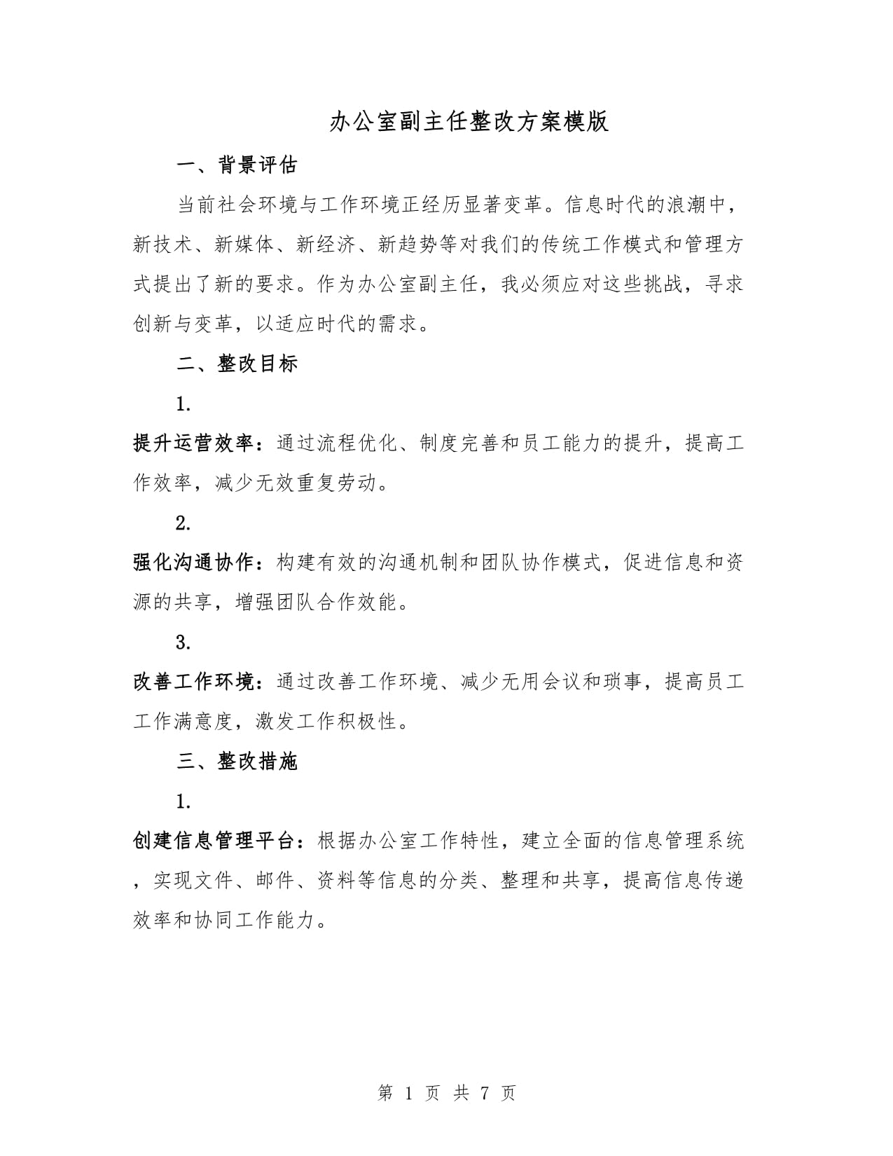 办公室改造方案(图1)