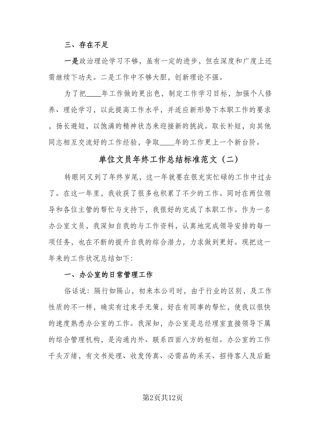 北方华创(002371)：2025环境、社会及治理报告(图1)