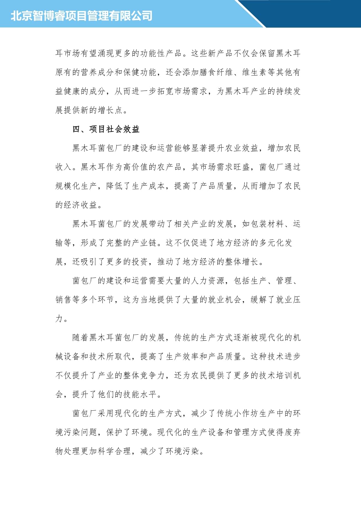 让食用菌成为农民“致富伞”(图1)