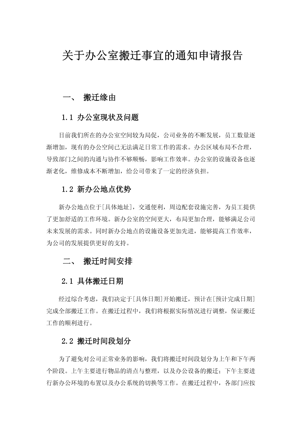 办公楼改造施工方案计划(图1)