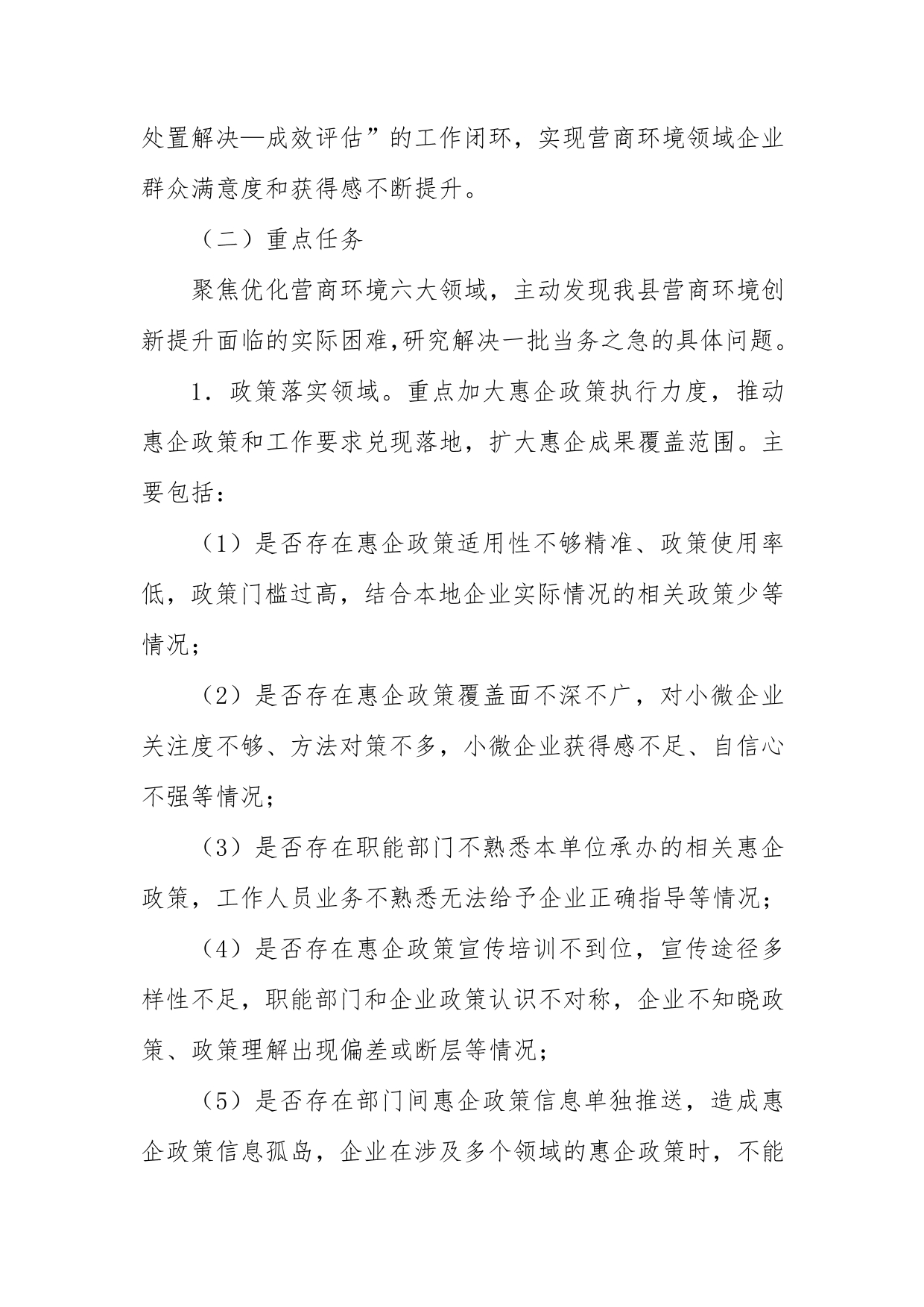 办公环境优化方案设计书(图1)