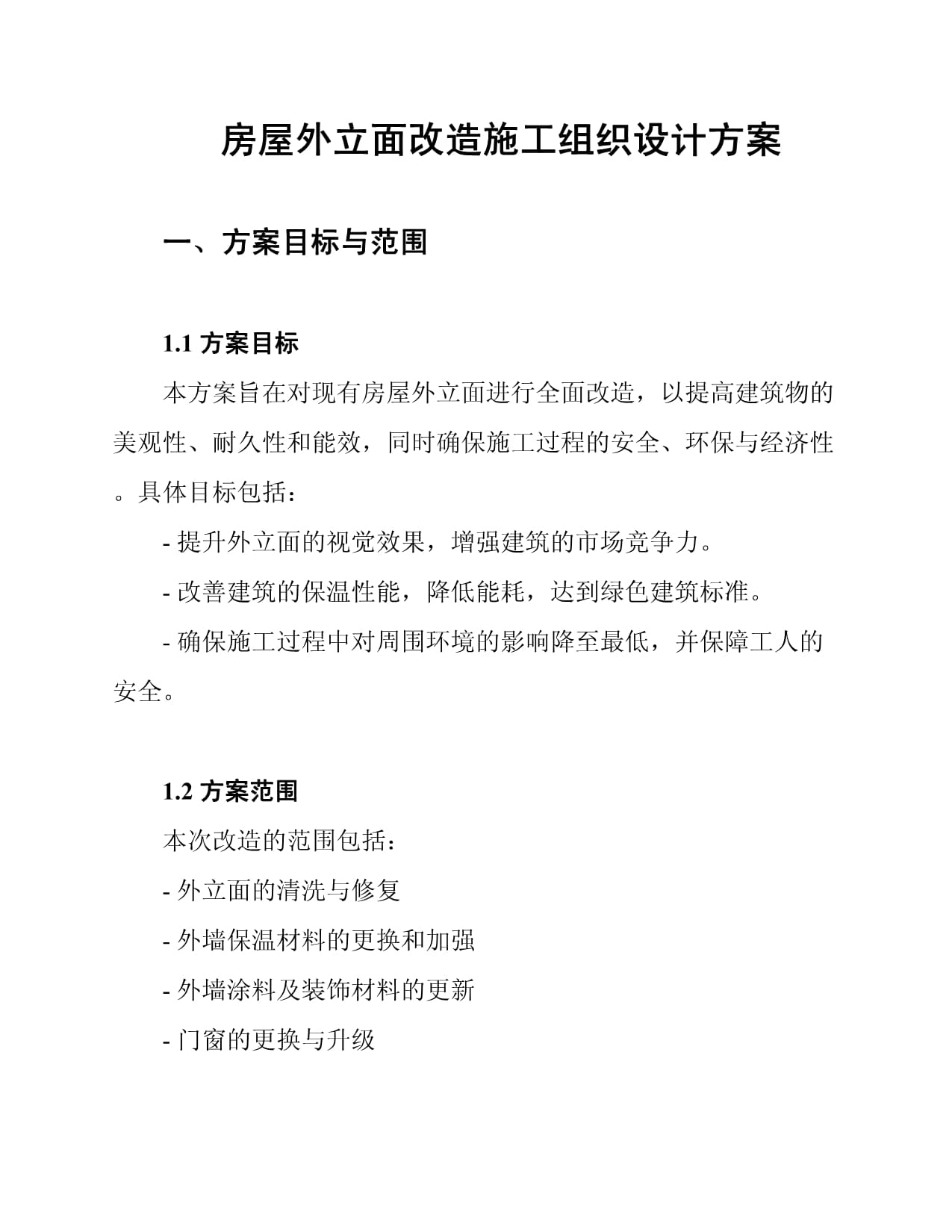 三项改造工程托起百姓安居梦(图1)